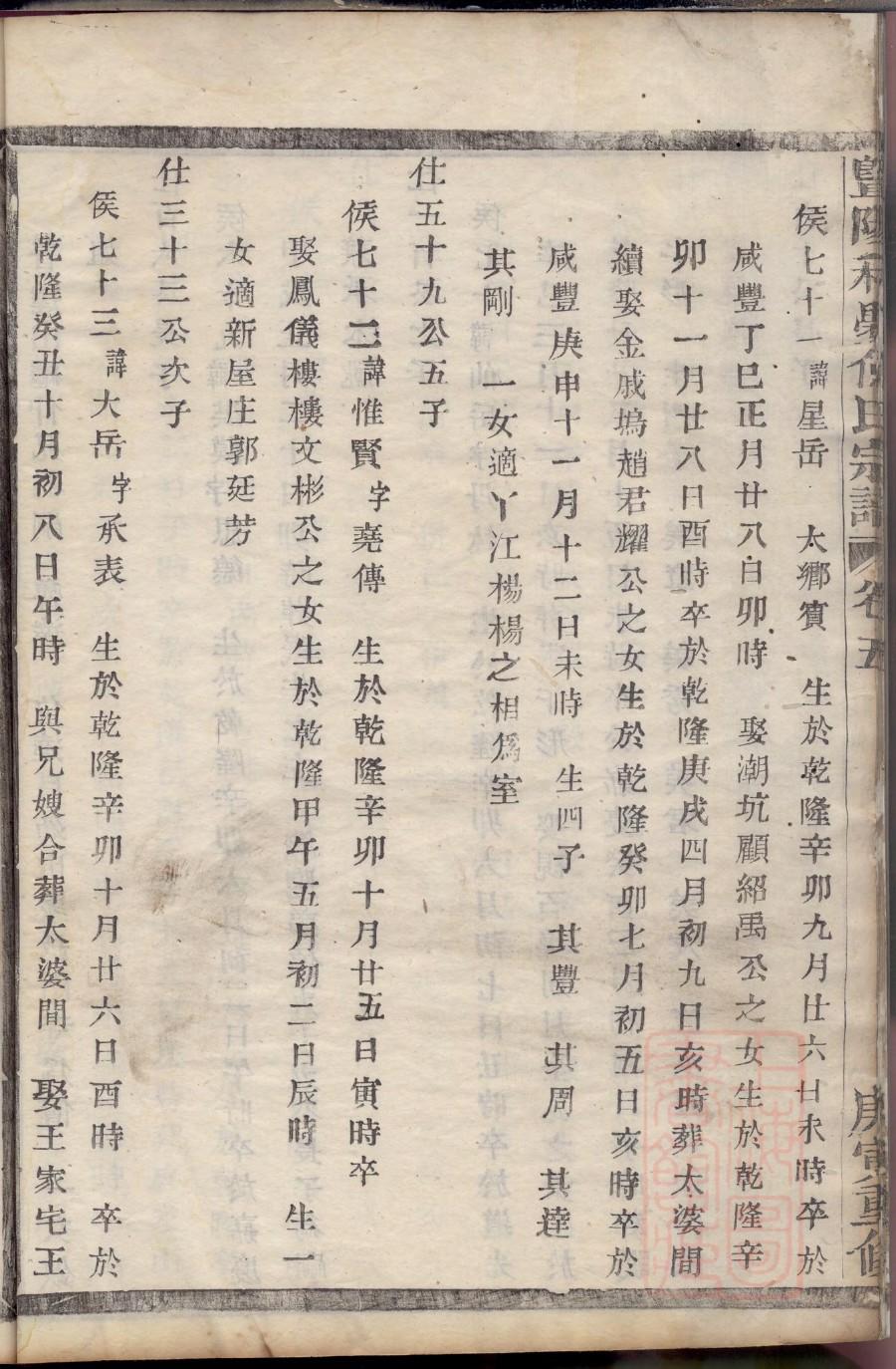 苦氏辈分排列顺序