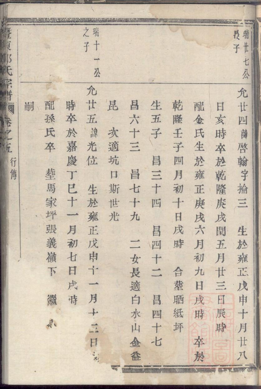 李氏族谱修谱序