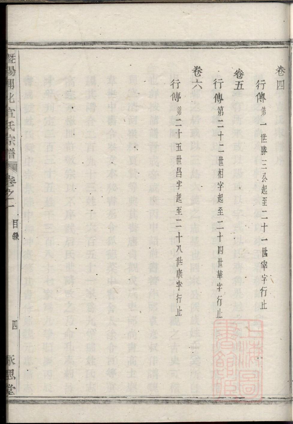 诗姓家谱全部辈分大全
