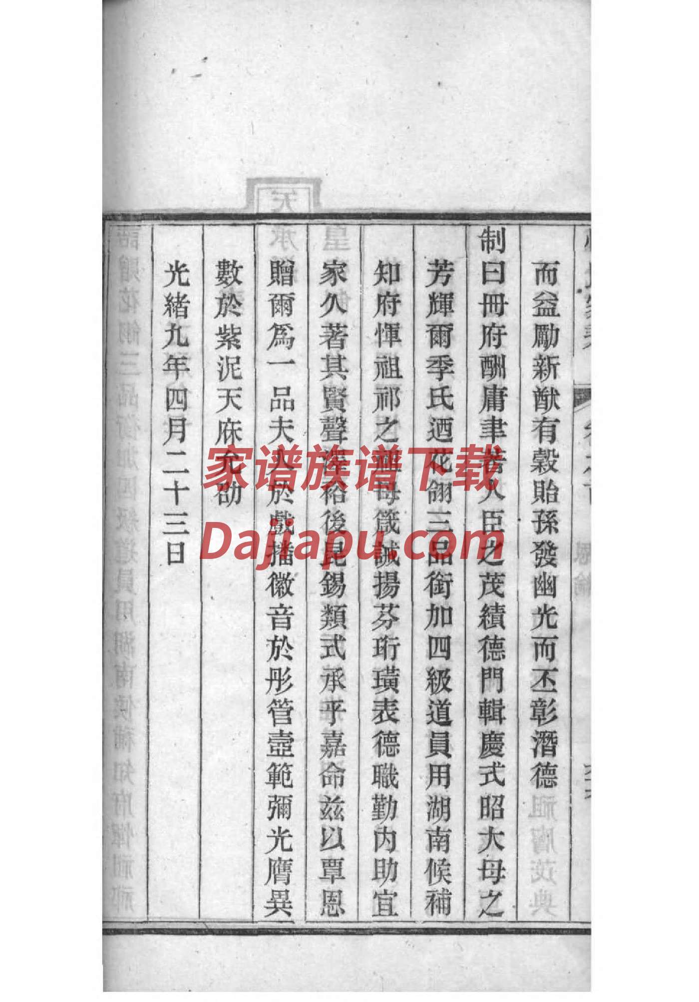 尹氏家谱字辈排列