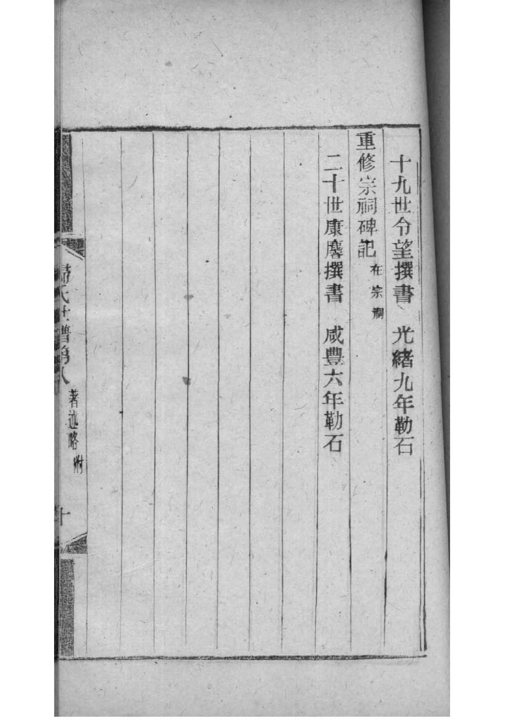 杨家将家谱全部的字辈