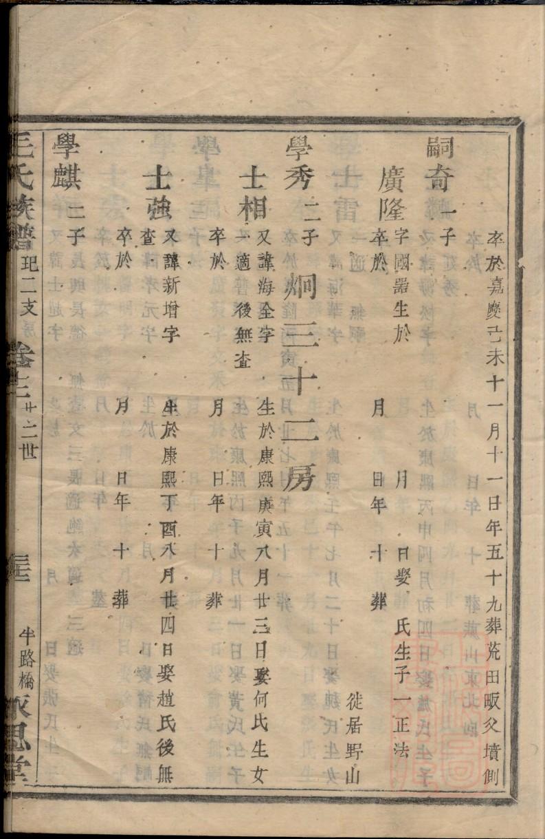 章姓家谱