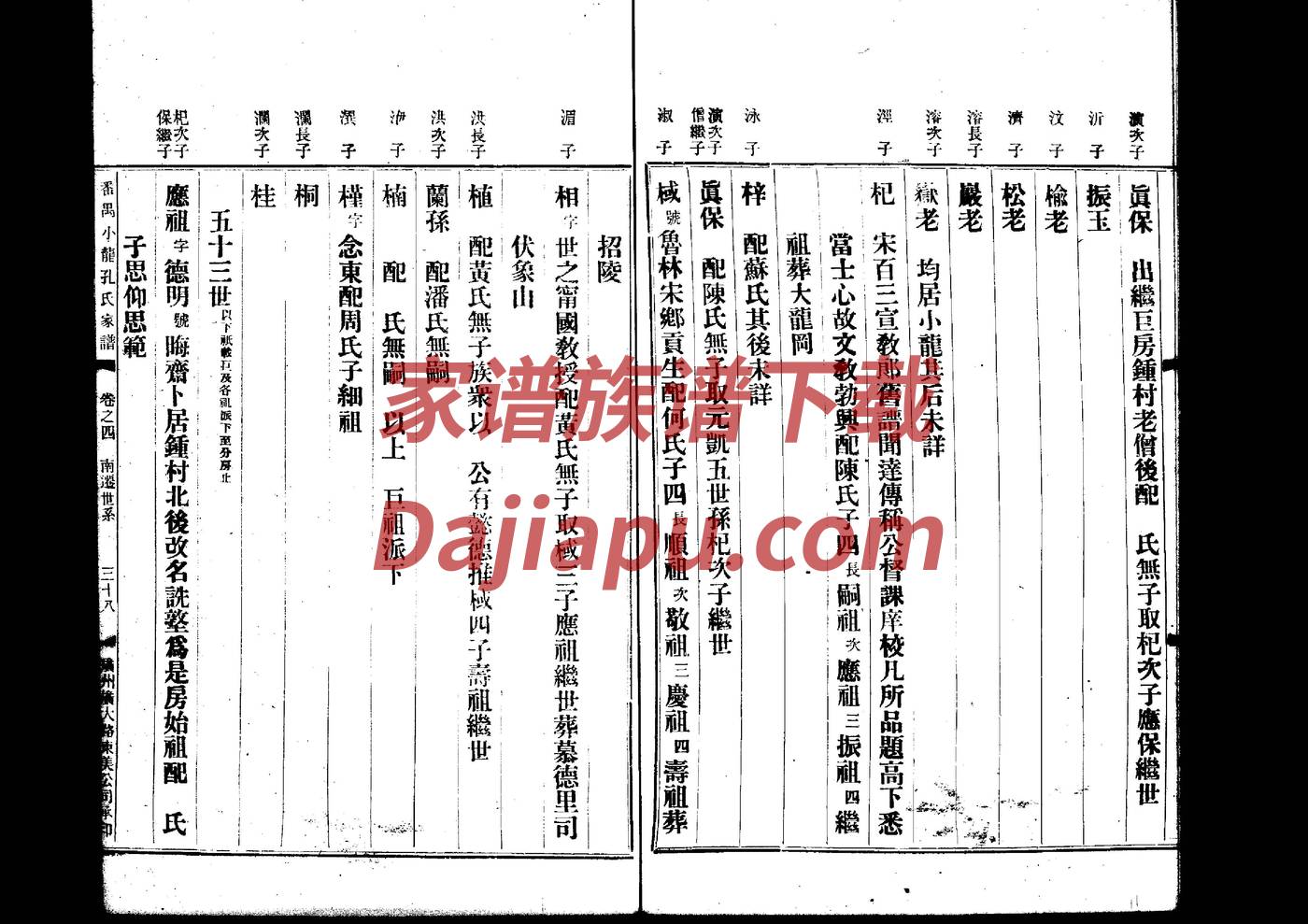 桑姓家谱手册辈次立祖