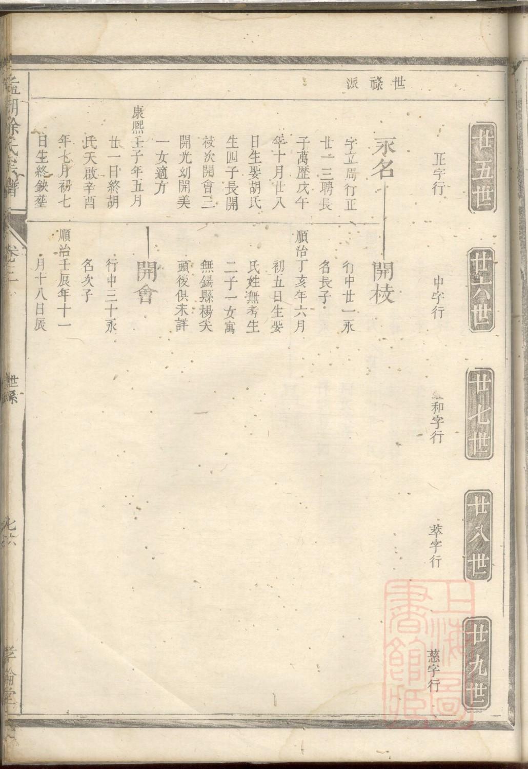 续姓免费查自己家谱