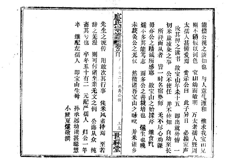 乔氏宗祠对联