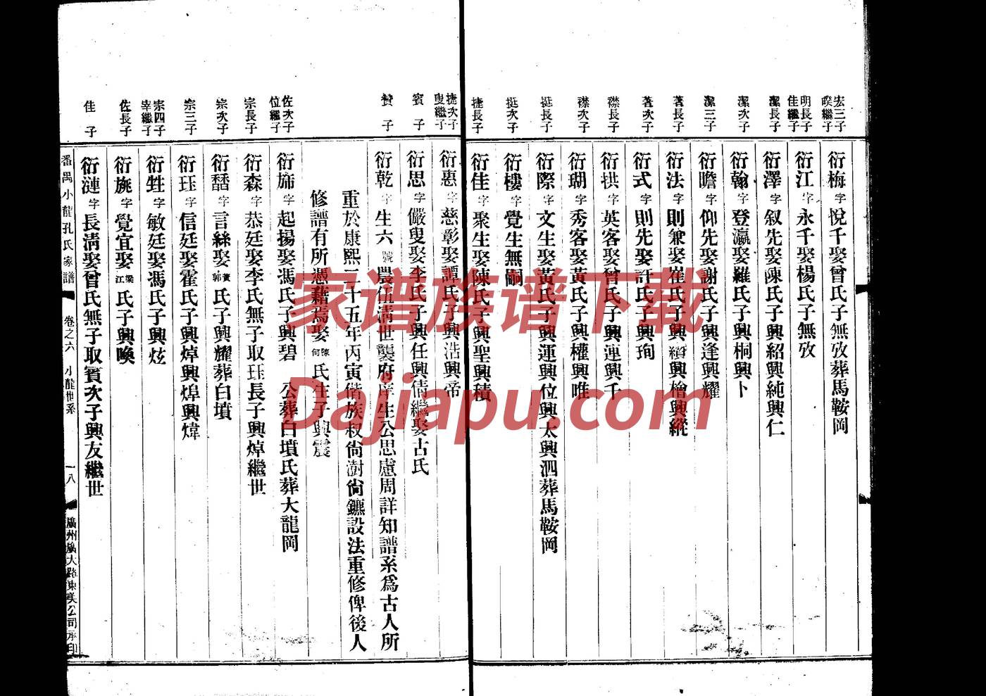 薄姓家谱全部辈分大全