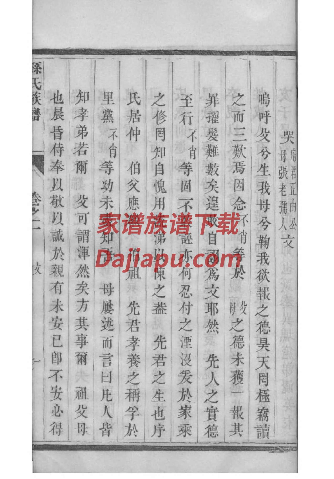 郸姓族谱字辈排行