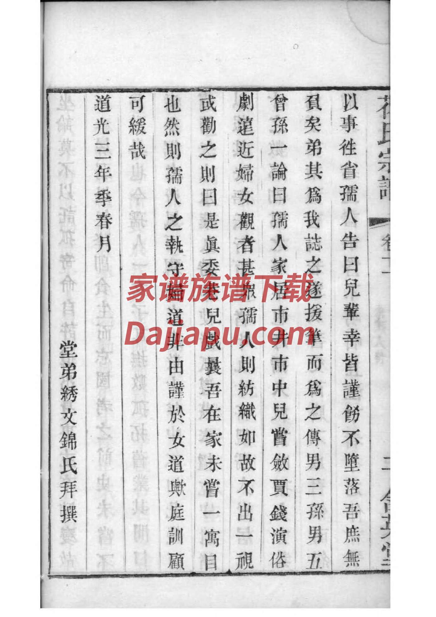 勘氏族谱电子版下载阅读