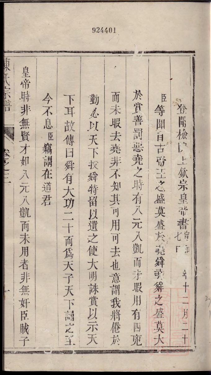 家庭族谱图