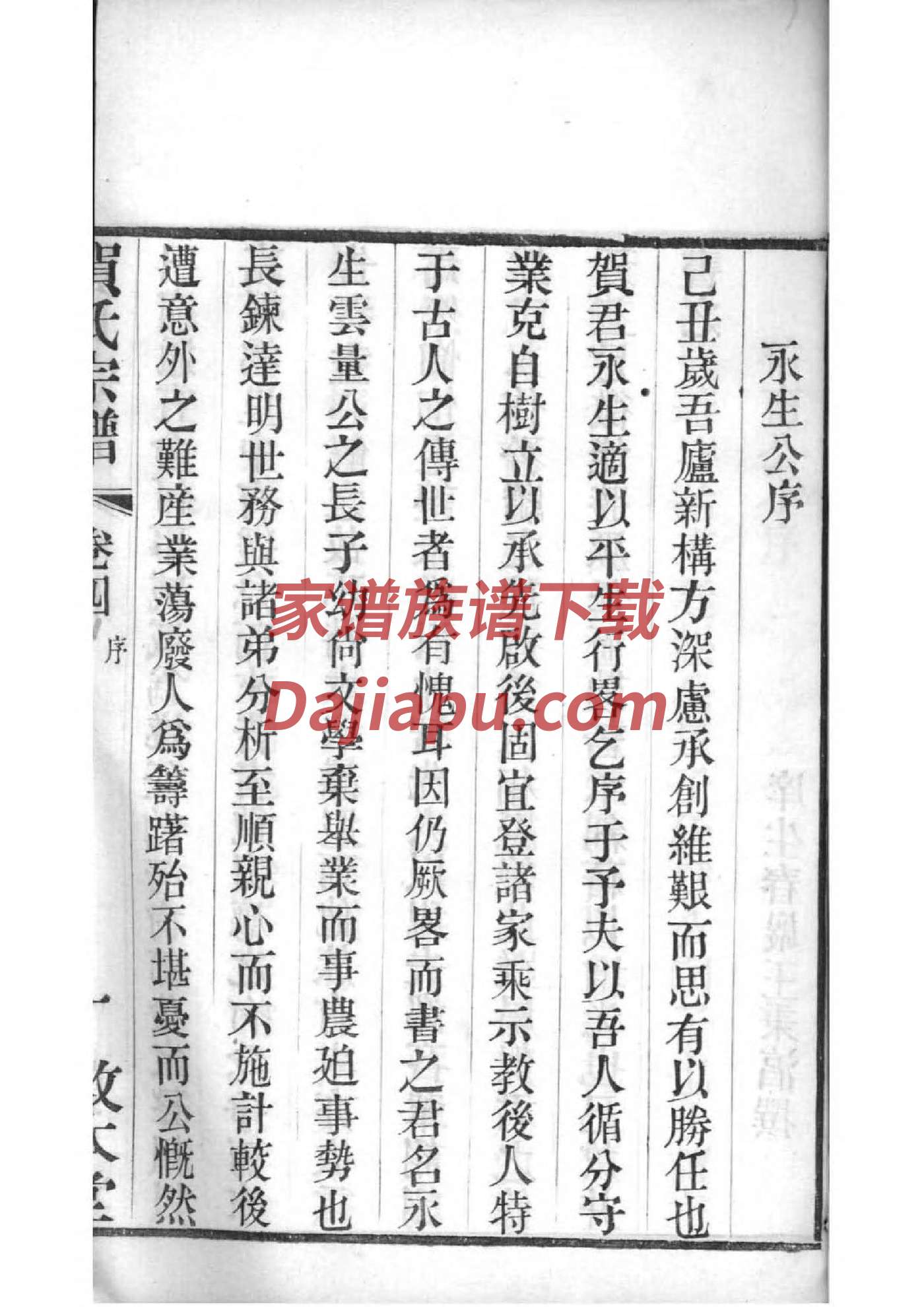 广西梁氏家谱大全