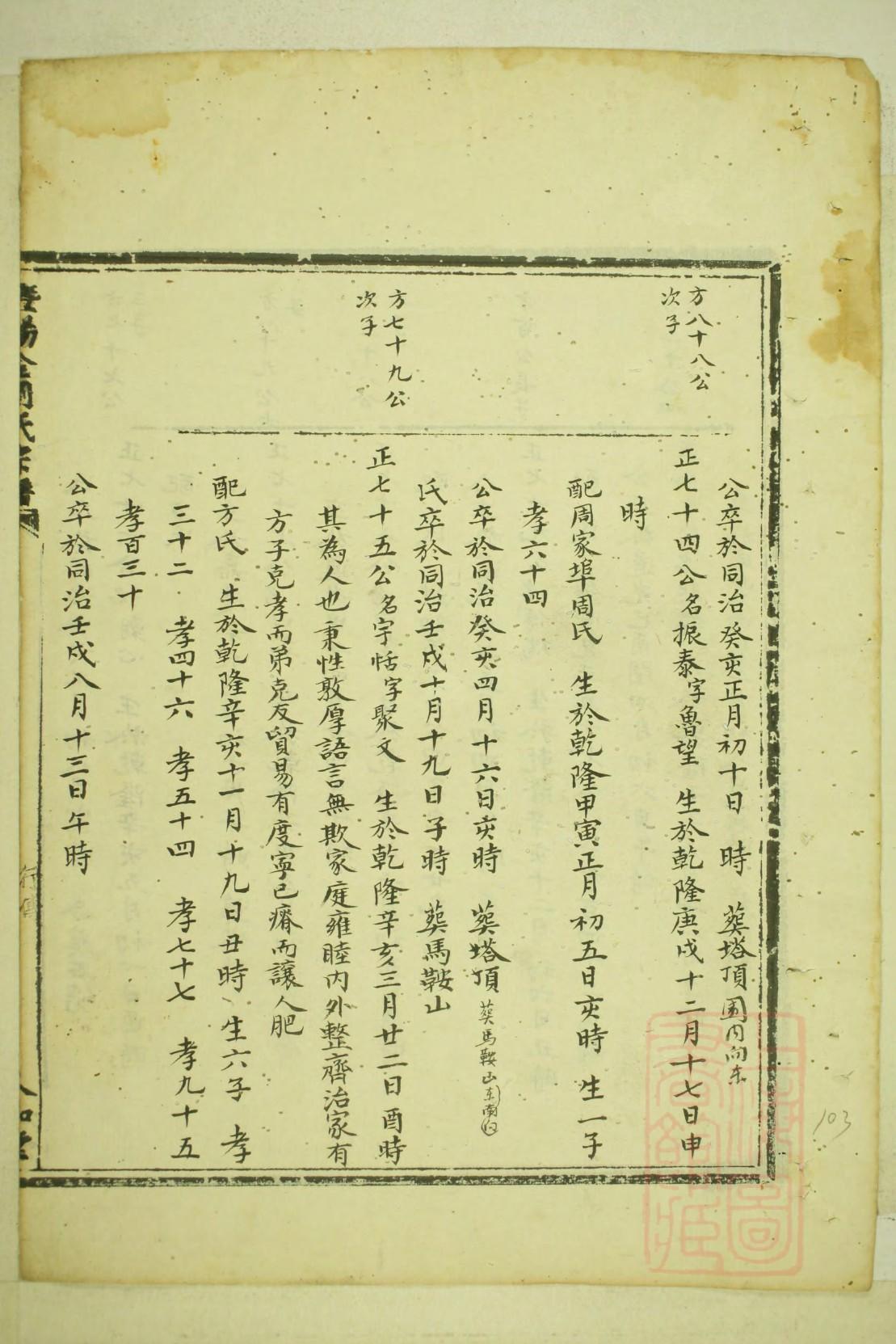 黄氏族谱排字