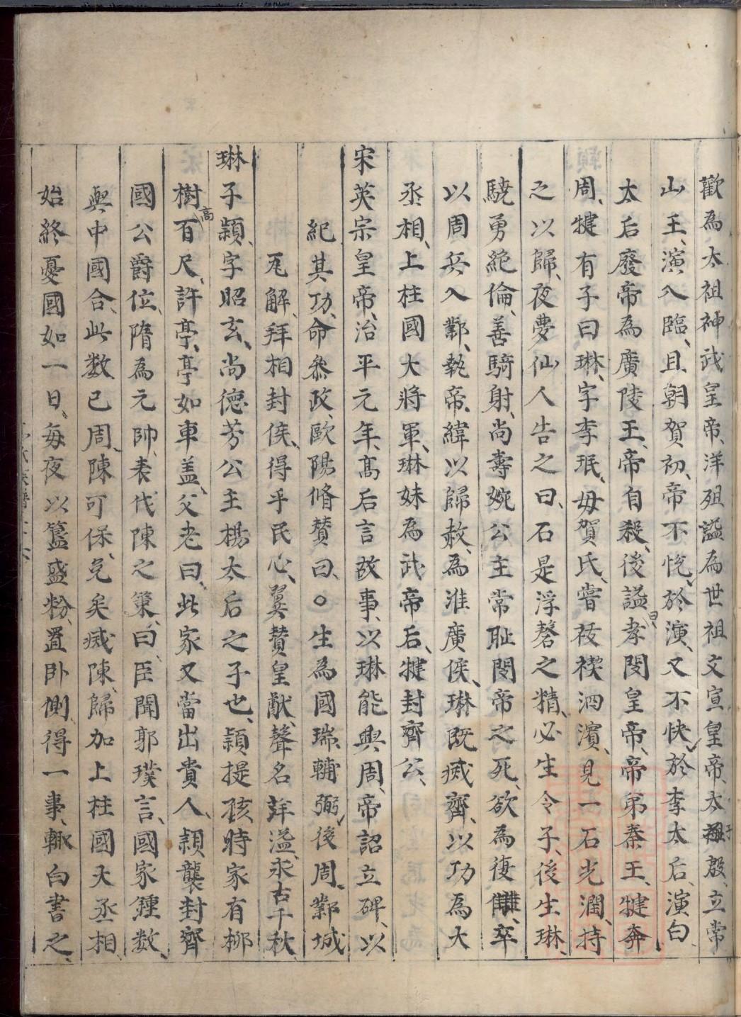 山东刘氏家谱宗字辈