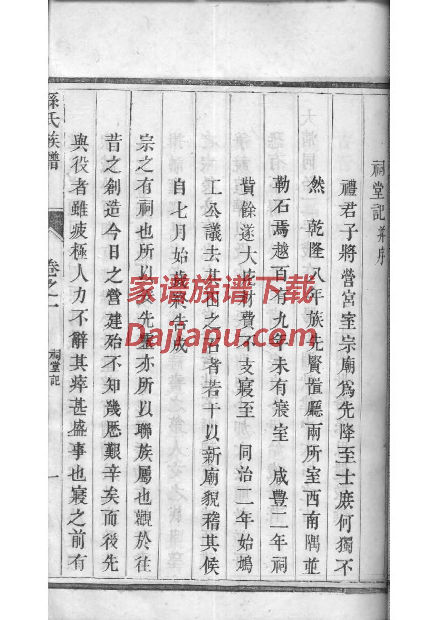 王氏家谱兴家立业
