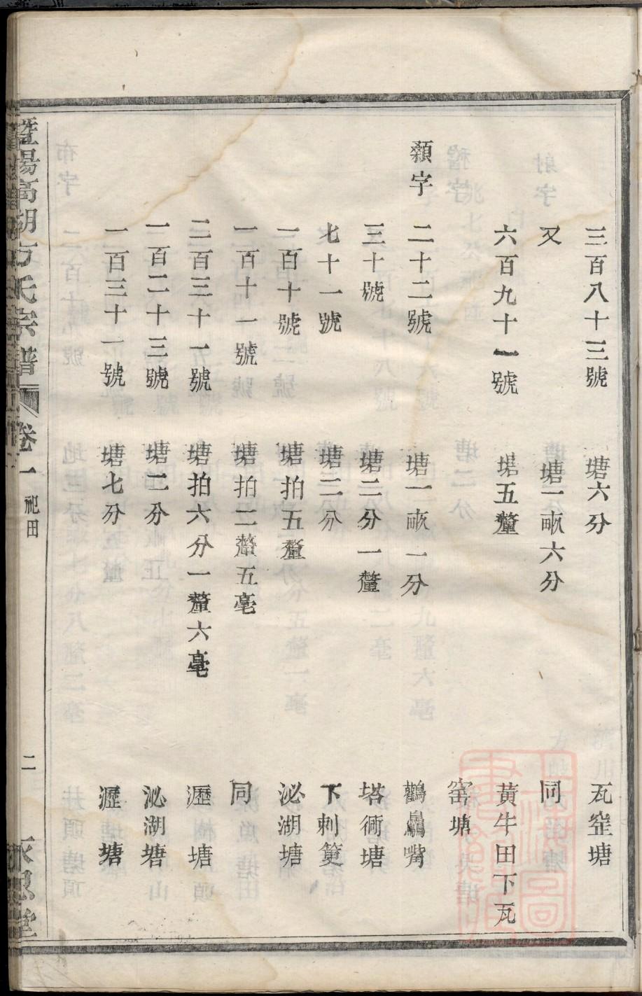 恩平吴氏族谱