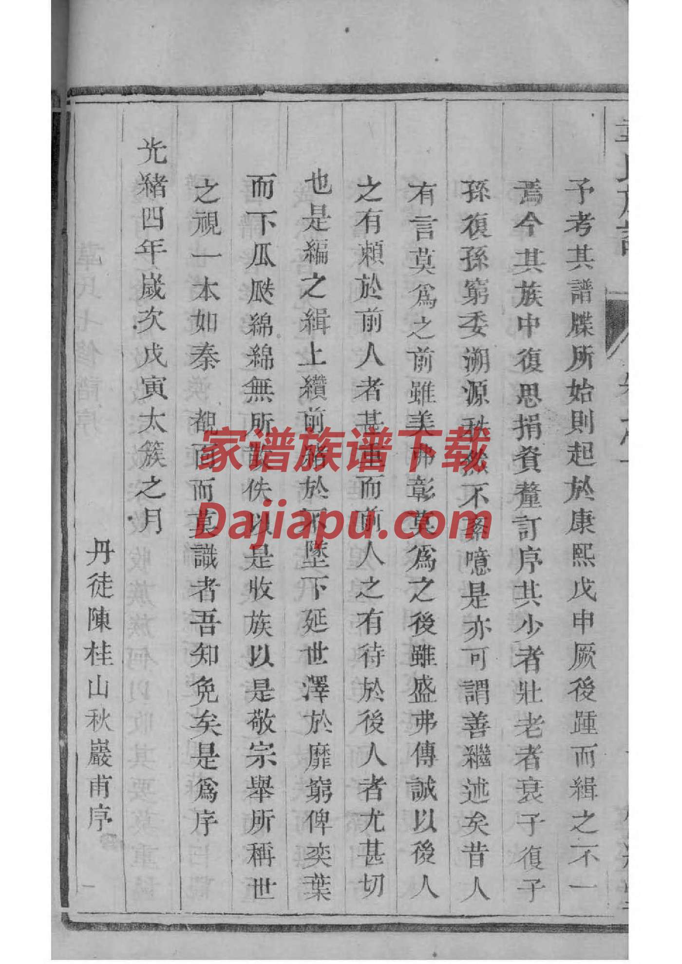 刘氏家谱谱
