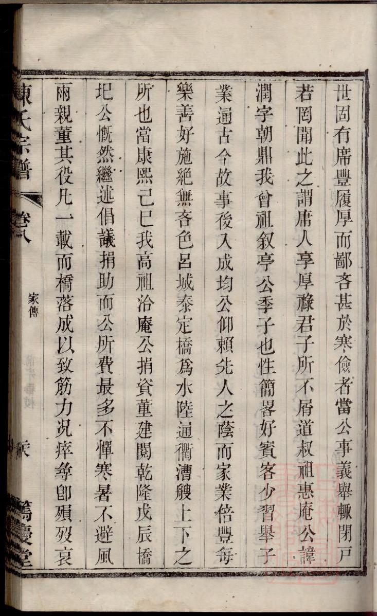 吴氏家谱延陵堂