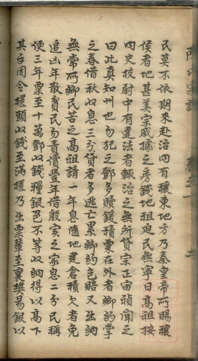 常姓家谱28部字辈排行