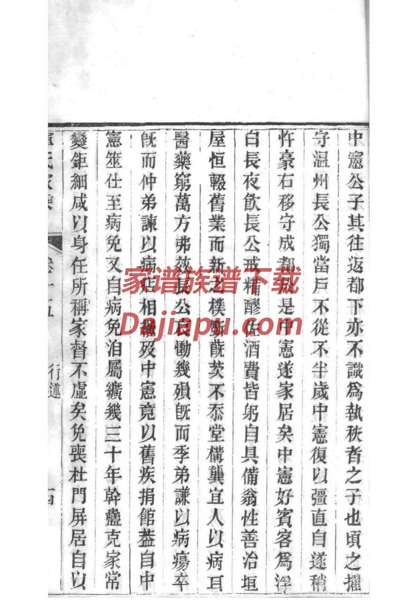 科举制对私修家谱