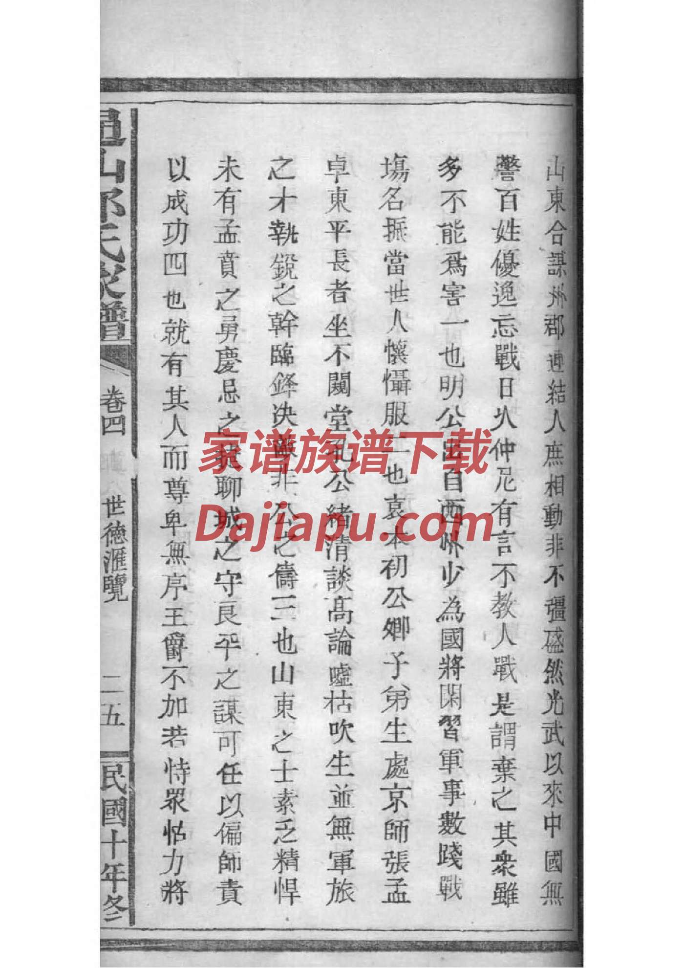 藤姓辈分排行世系表