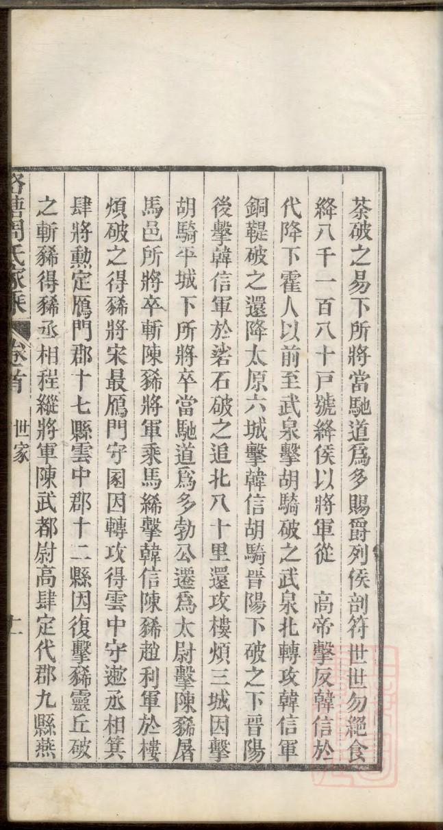 夔氏家谱字辈大全集