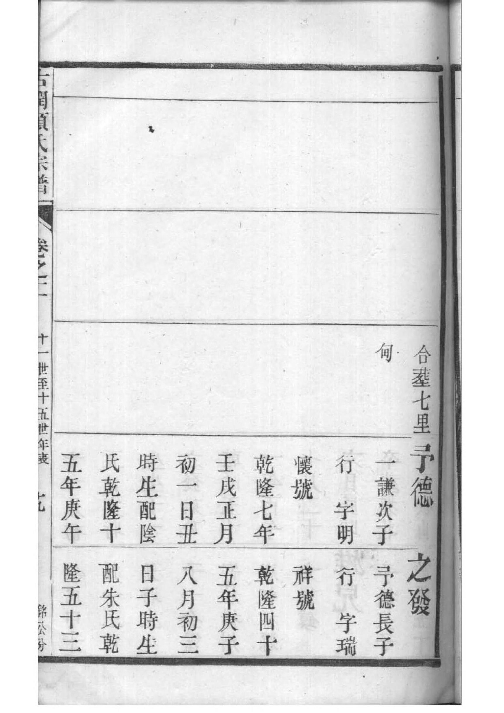 欎氏家谱族谱数据库