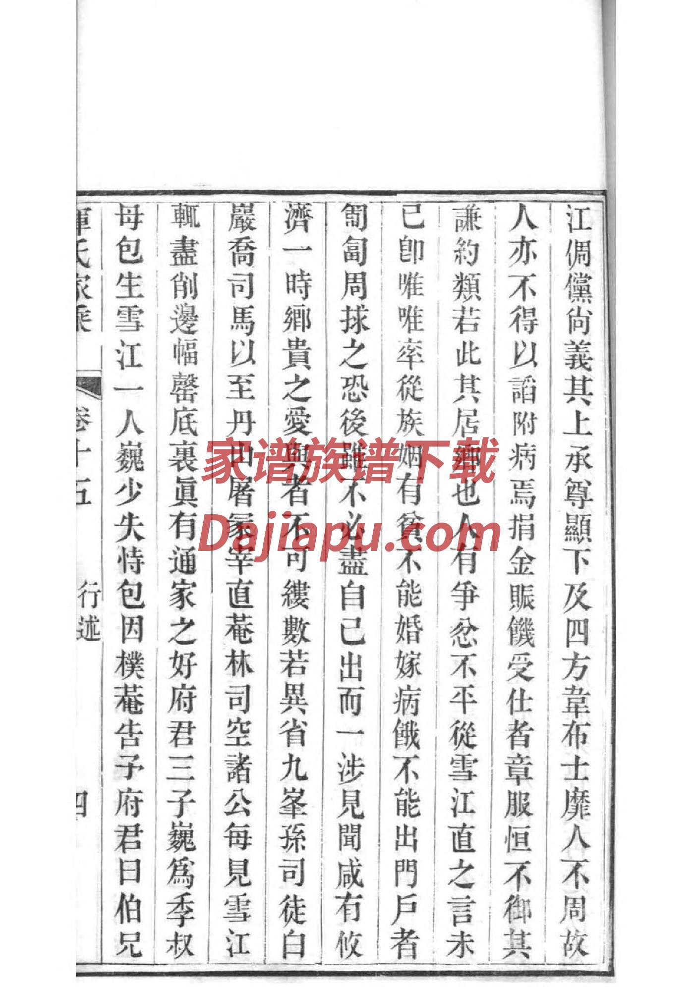 平度苗姓家谱