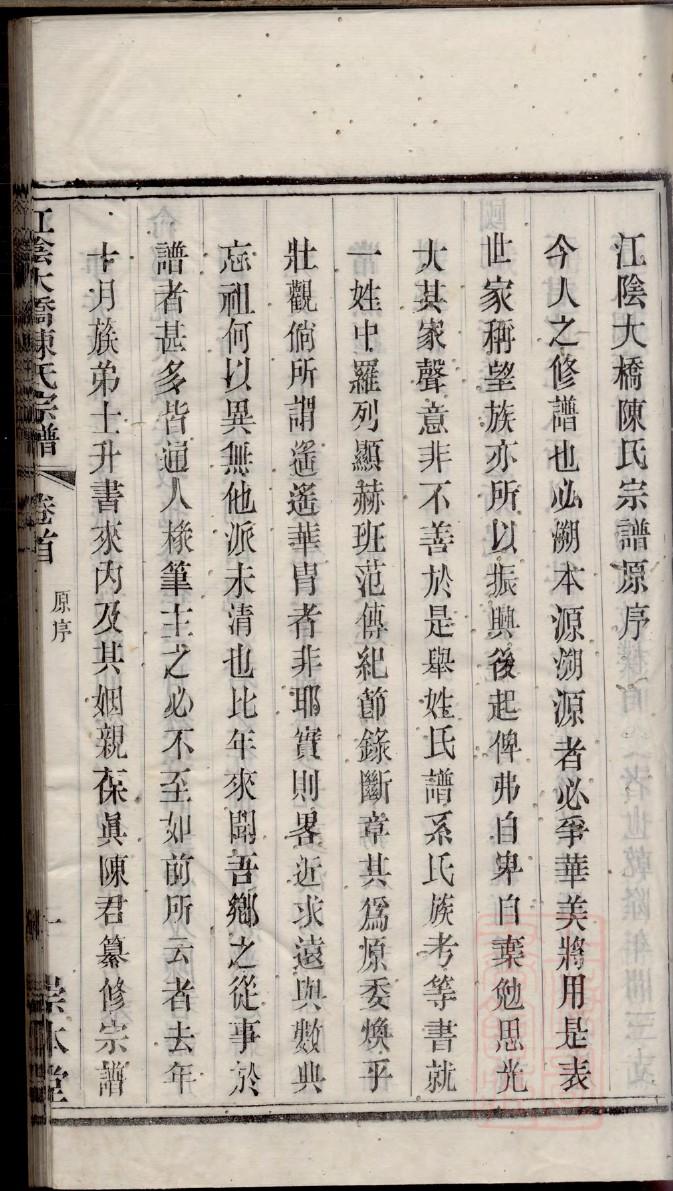 家谱谱序范文