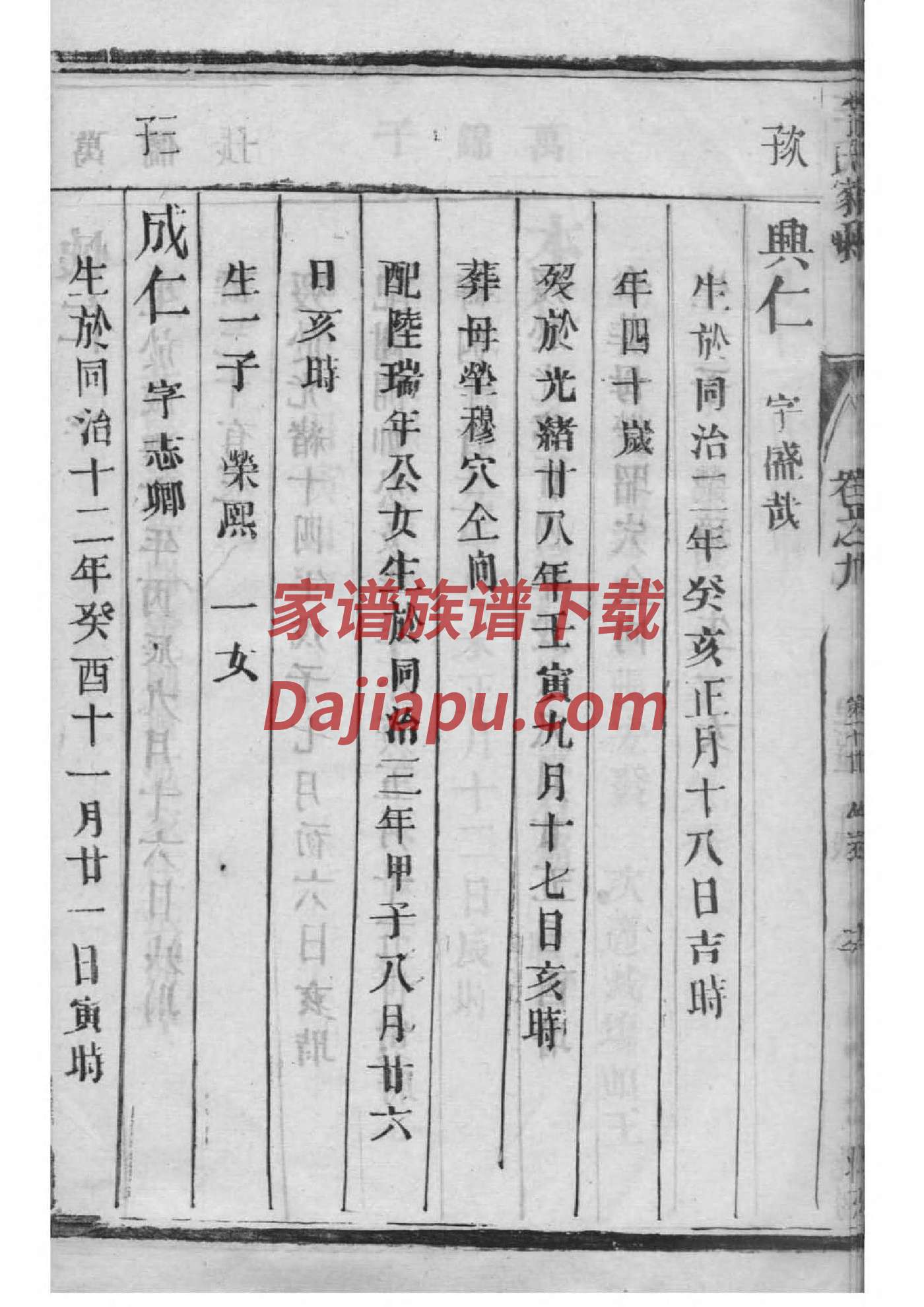 京氏字辈介绍