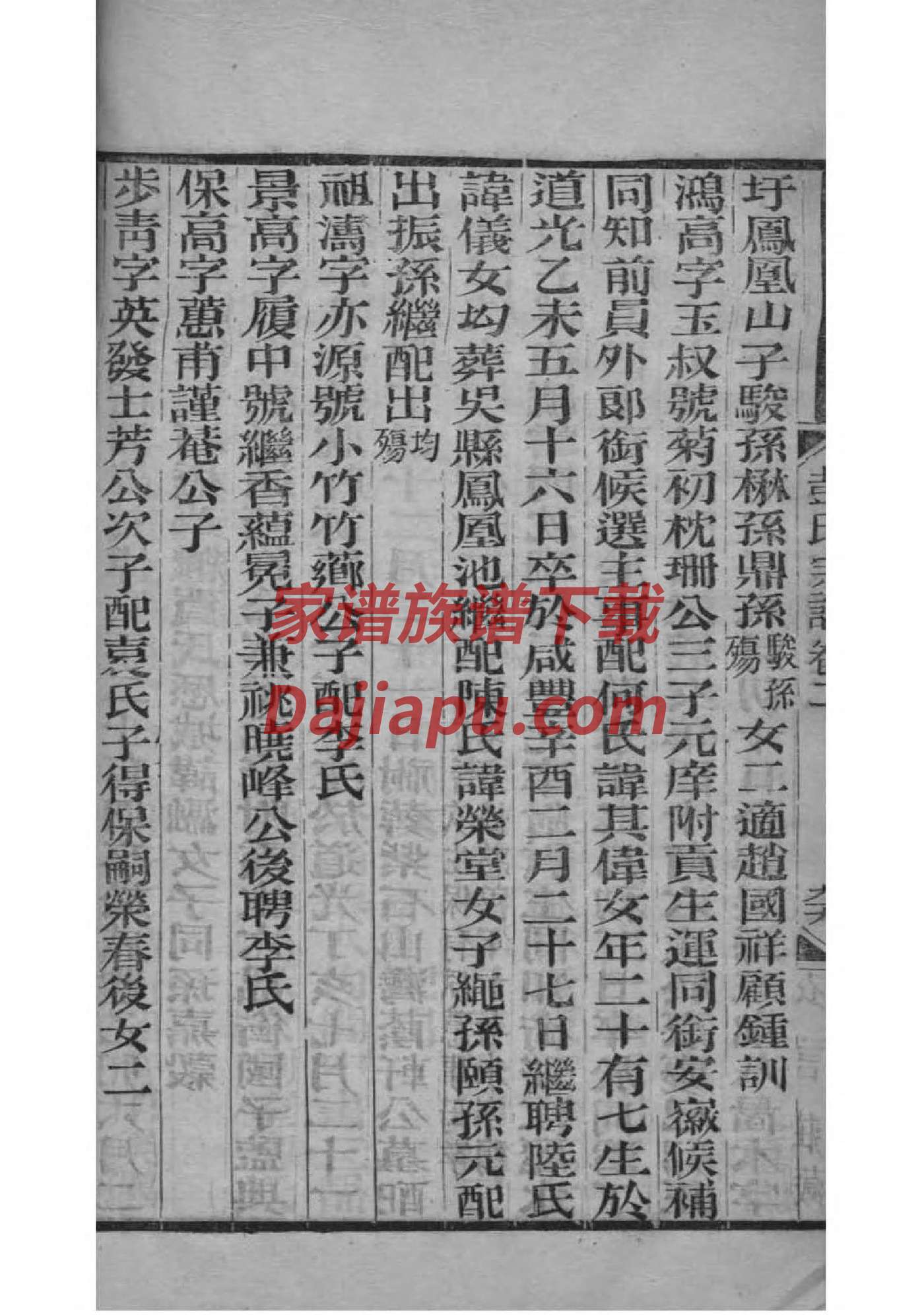 郧西潘氏家谱字辈排列