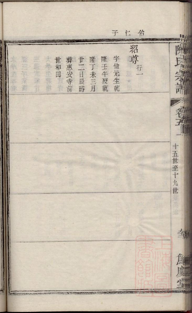 写族谱家谱的程序