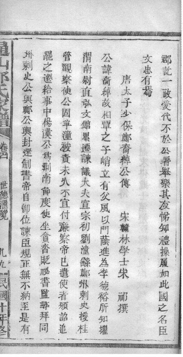 湖南绥宁杨氏家谱总谱