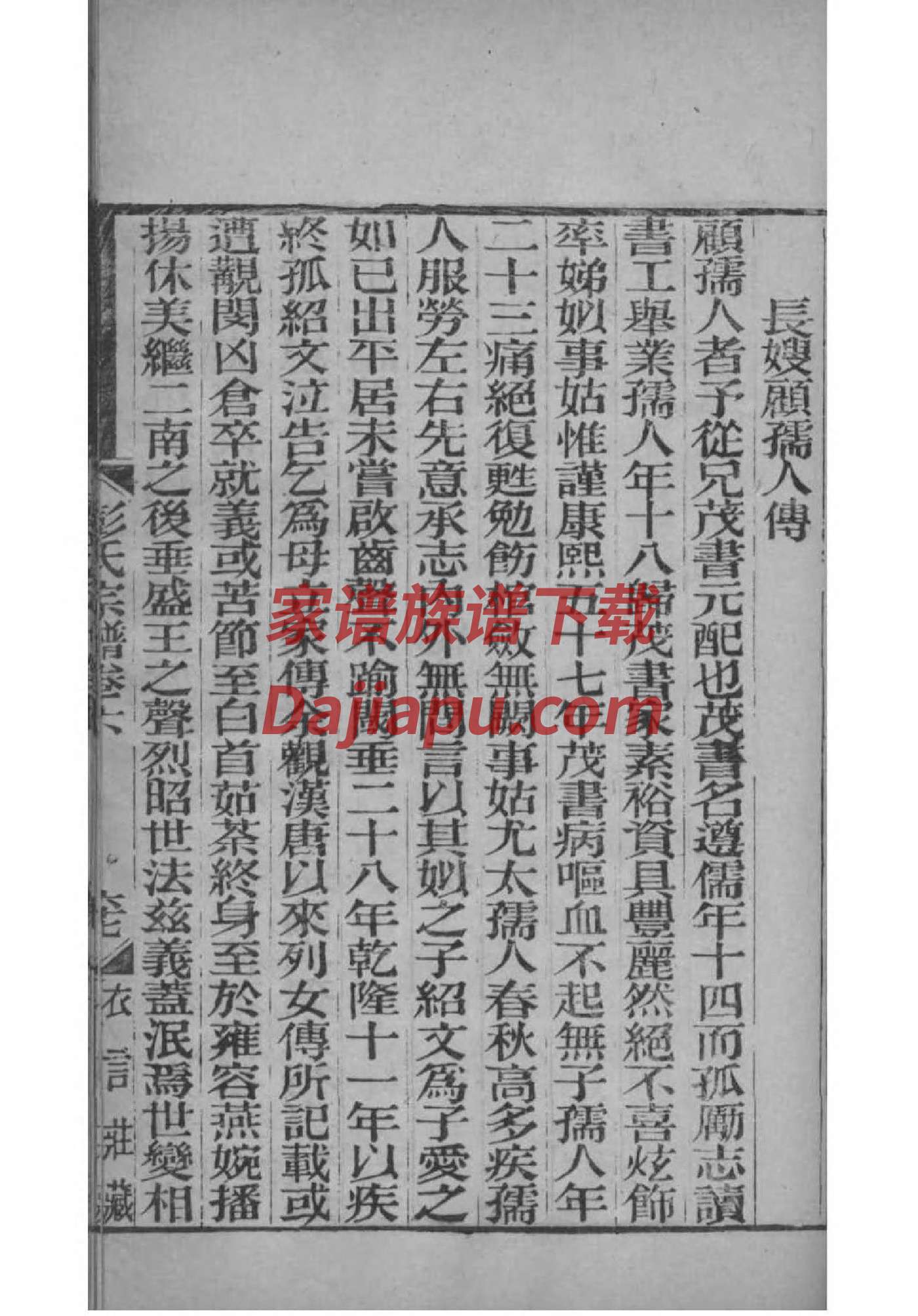 台氏家谱24个辈分