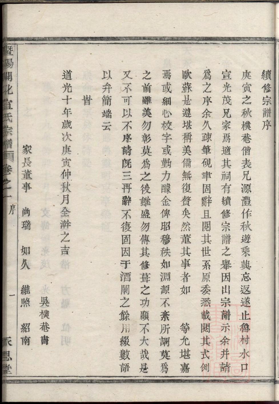 山东莱芜卢氏家谱