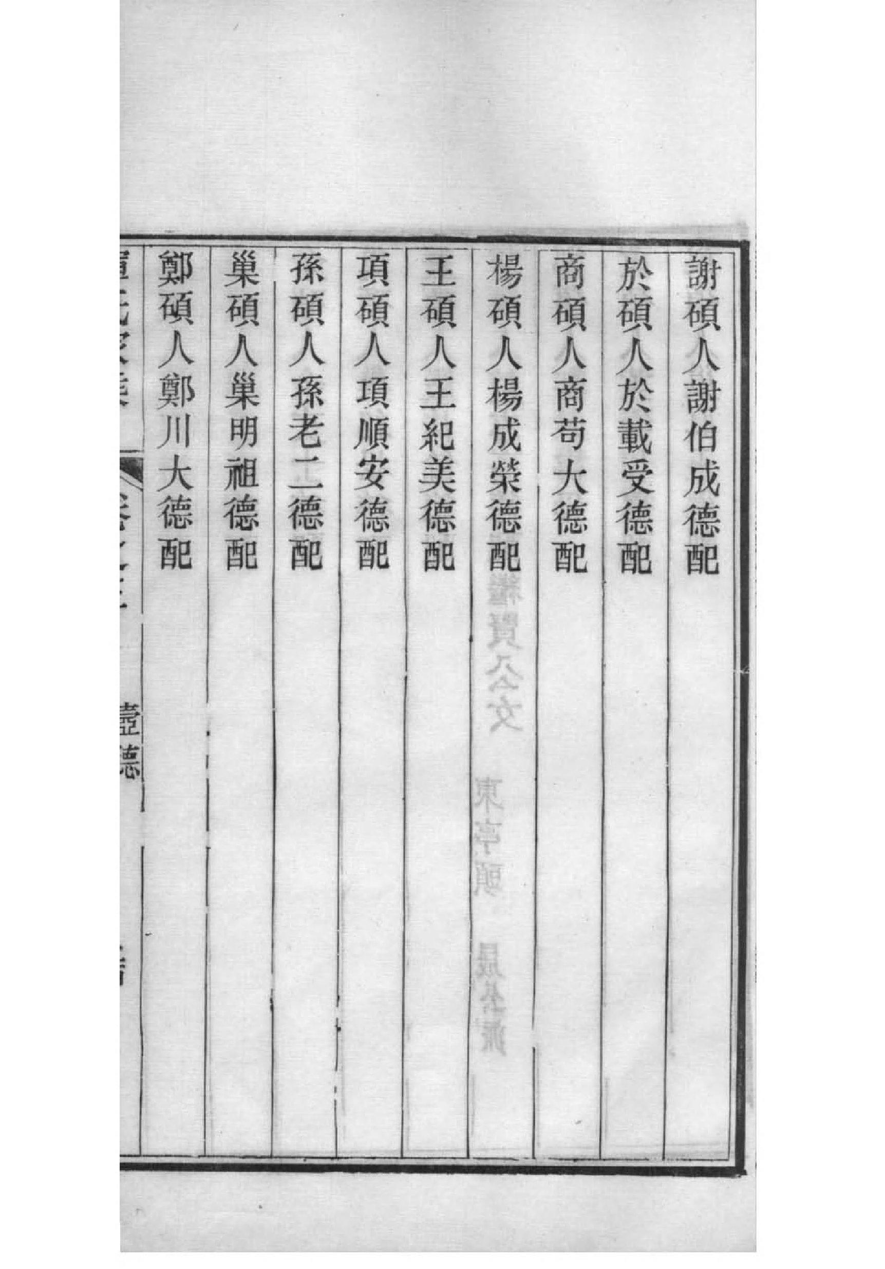城姓辈分排行世系表