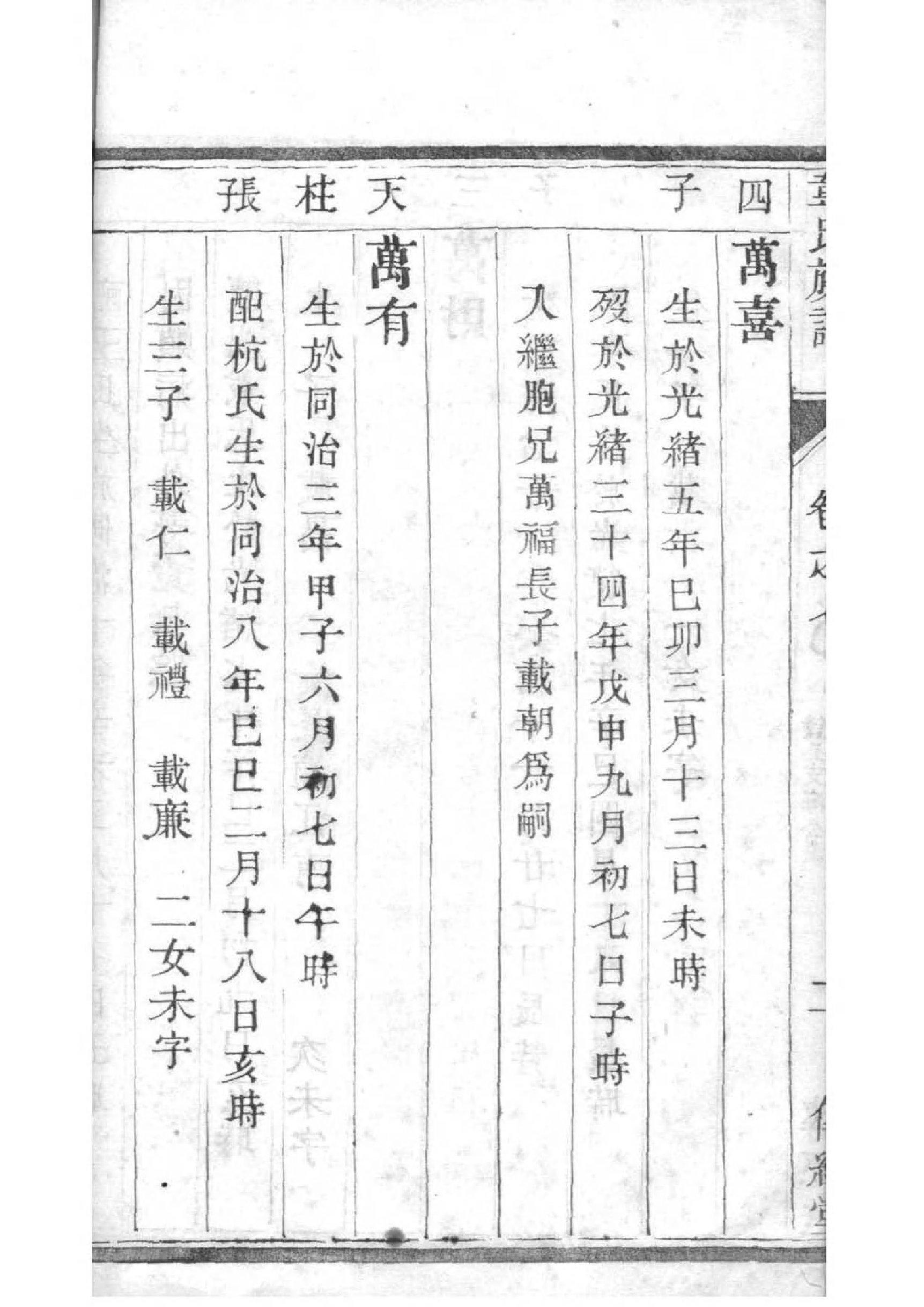 芦氏家谱