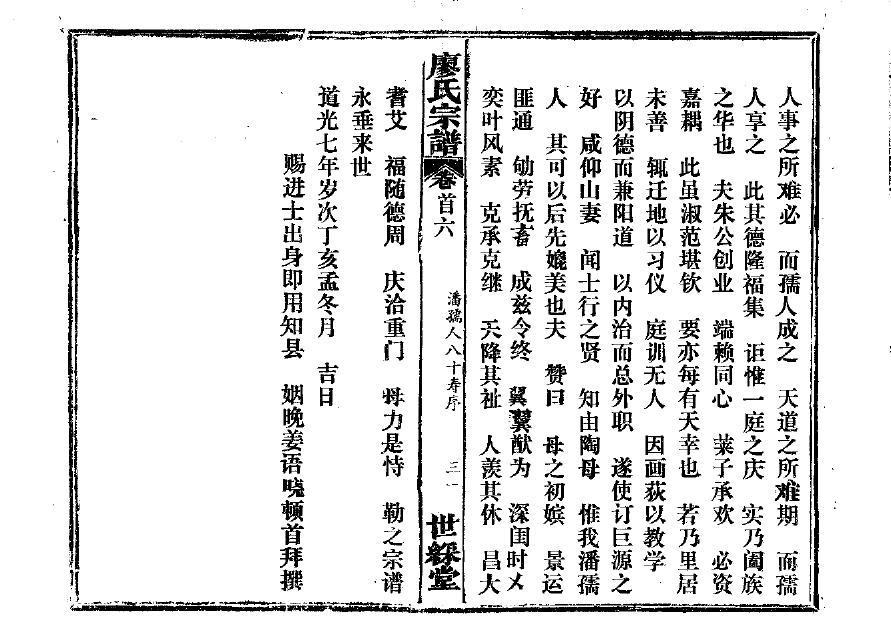 欧氏宗祠对联