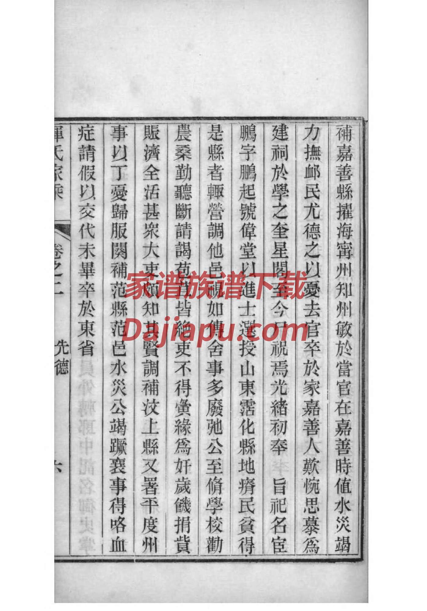 佃氏字辈介绍