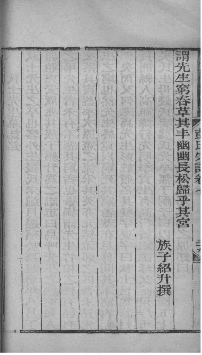 辽宁齐氏家谱40个字辈