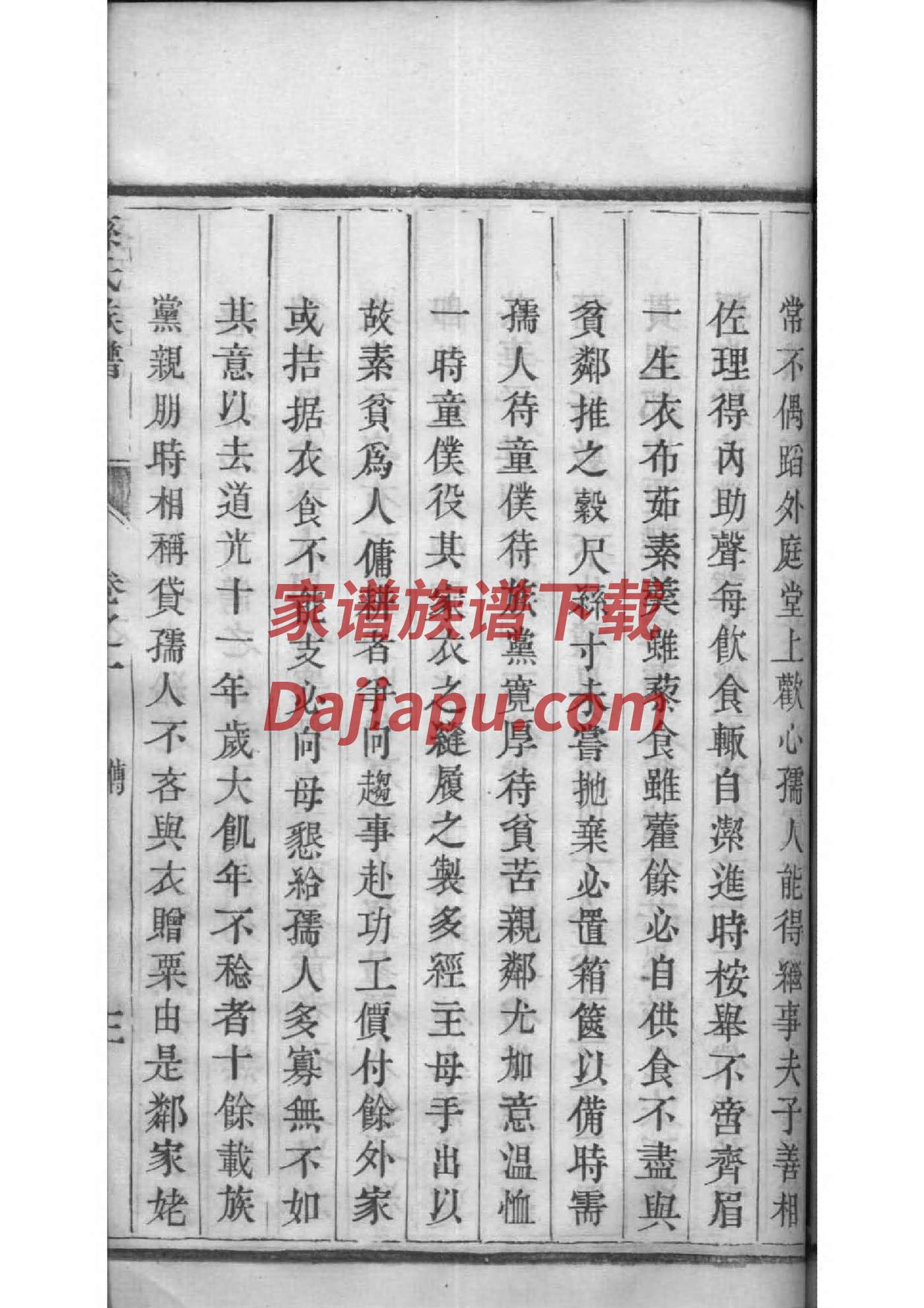 家谱记的文言文翻译