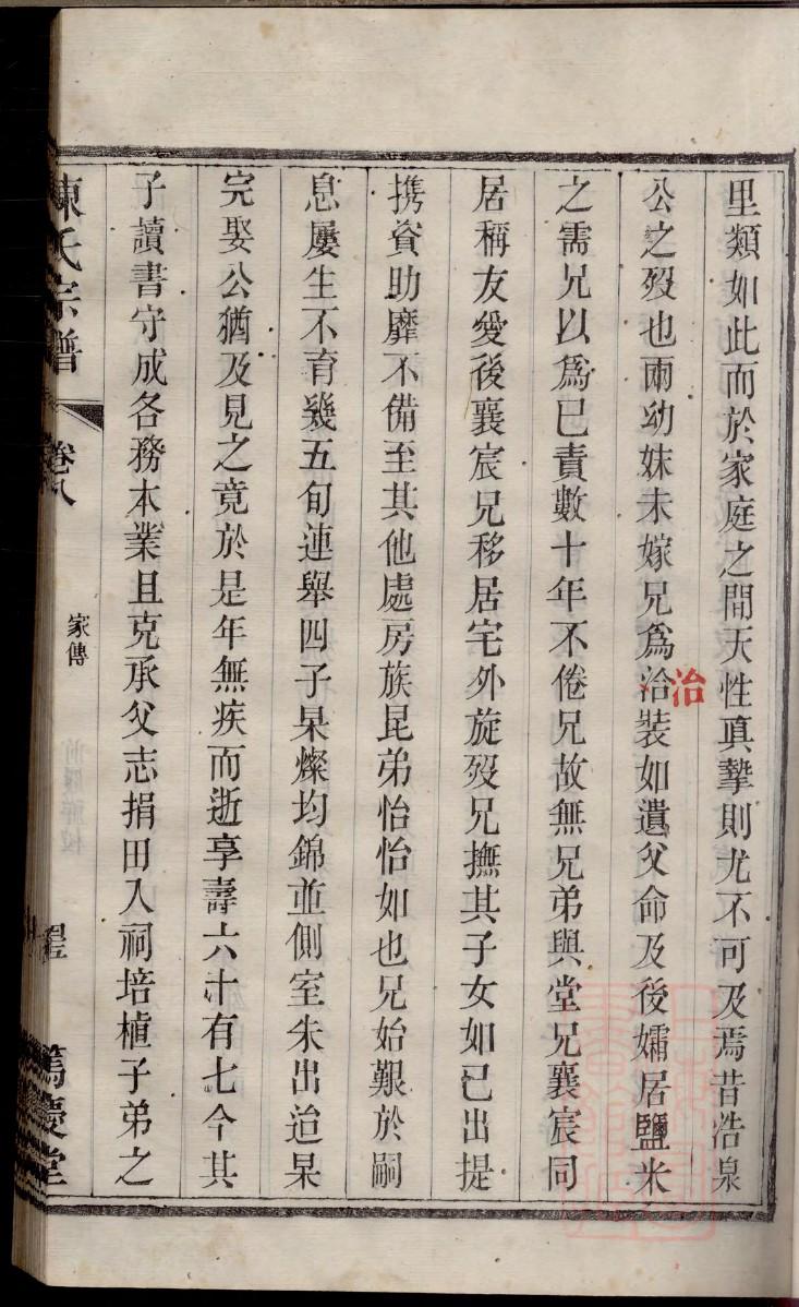 黑氏族谱序言范文