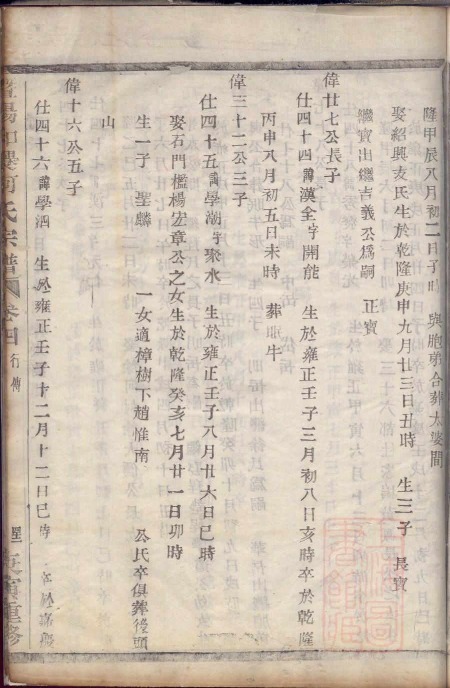 源氏族谱家谱