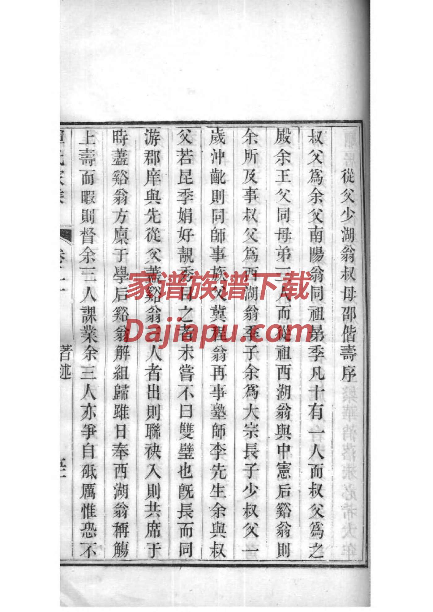 马殷族谱