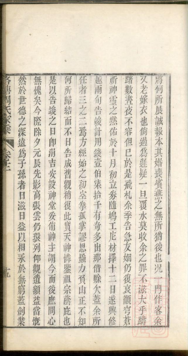 禽氏族谱序言范文