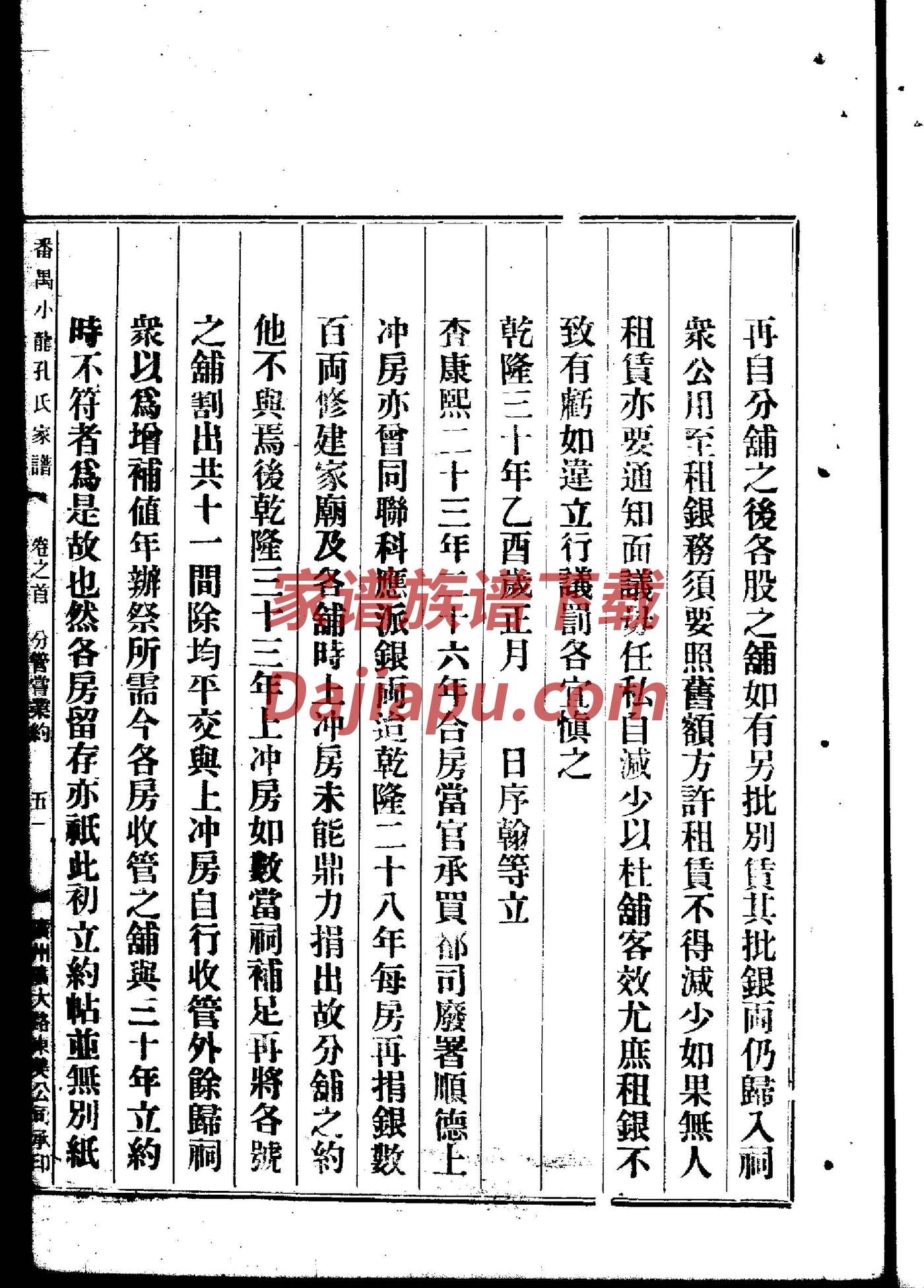 鲍姓族谱