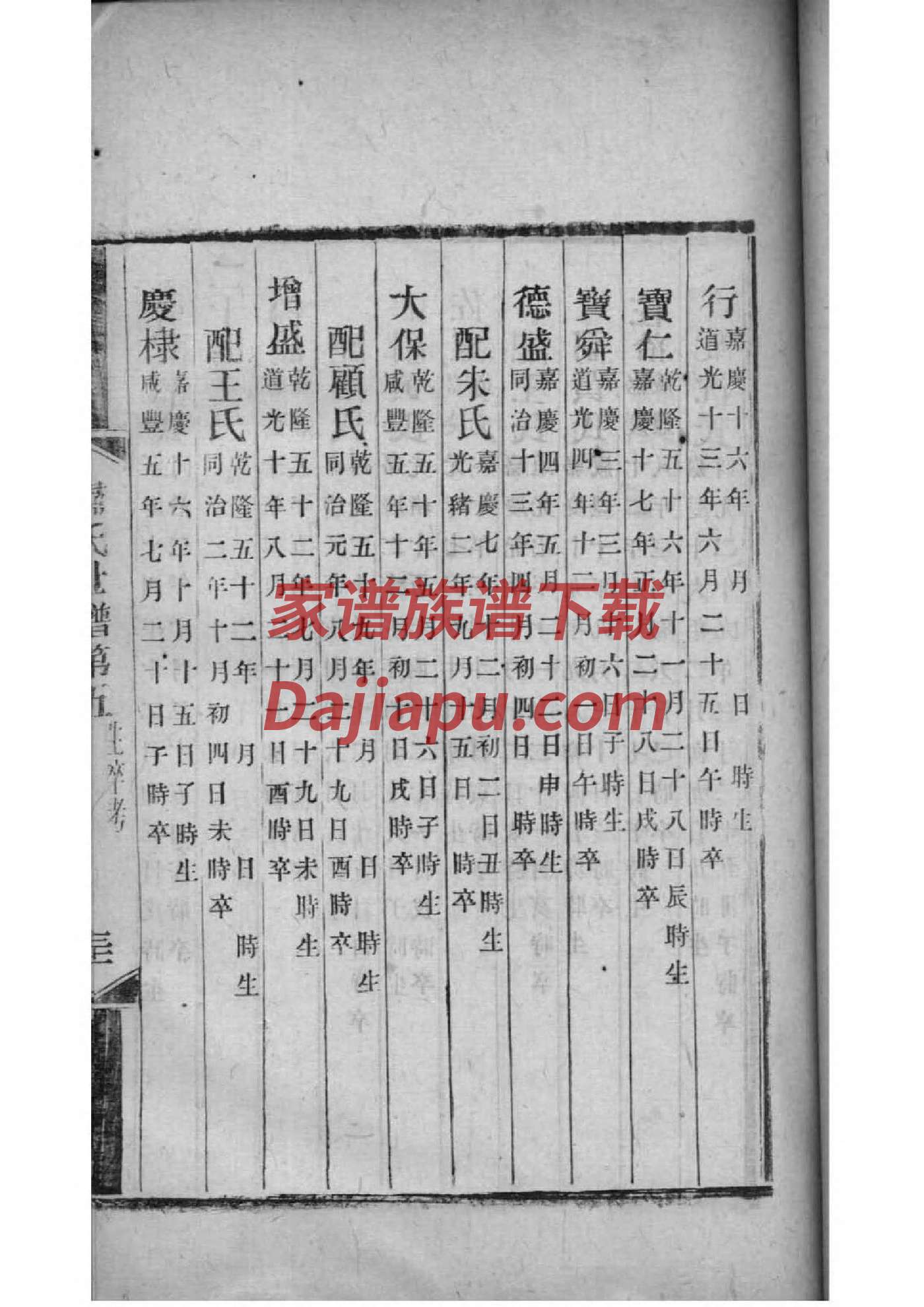 沐姓族谱字辈排行