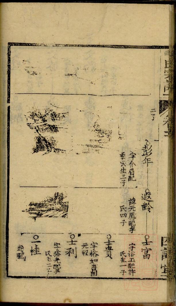 萧氏族谱