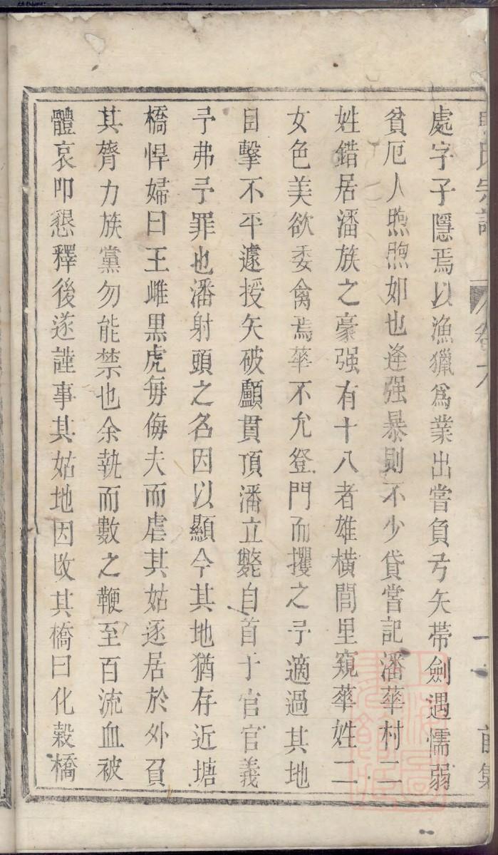 鱼氏族谱家谱