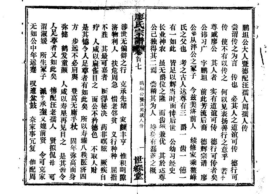 为什么要修宗族谱