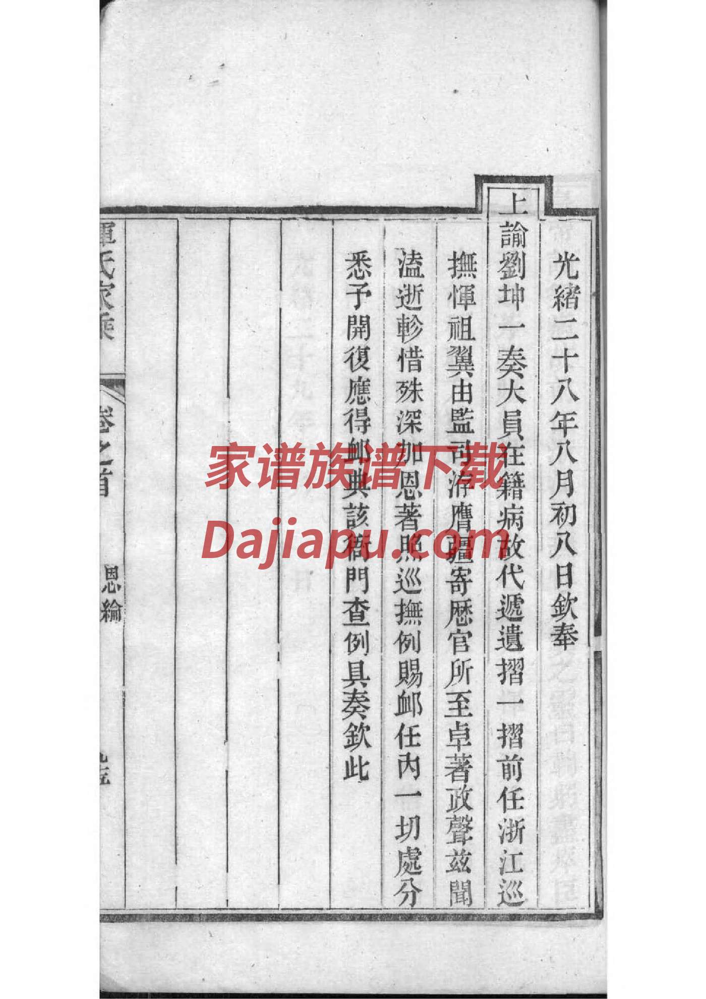 花氏族谱序言范文