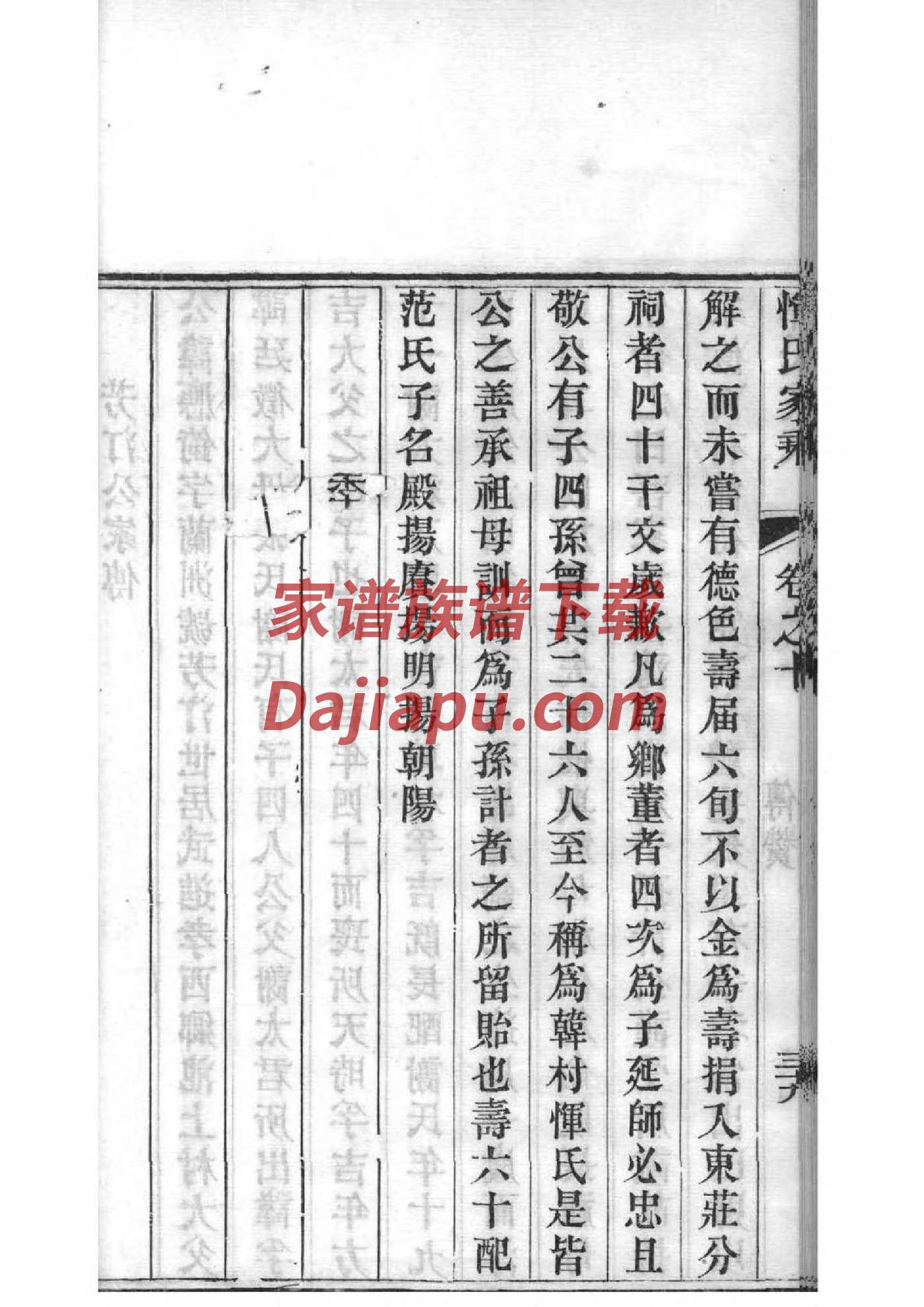 郭姓族谱字辈排行